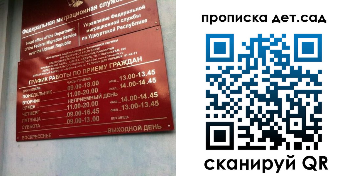 прописка законно в Пугачёве