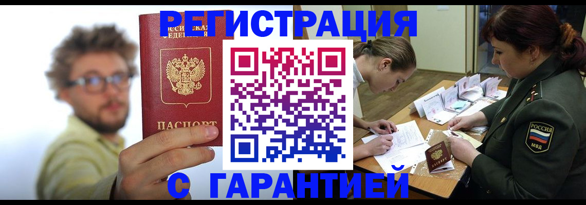 купить прописку в Пугачёве