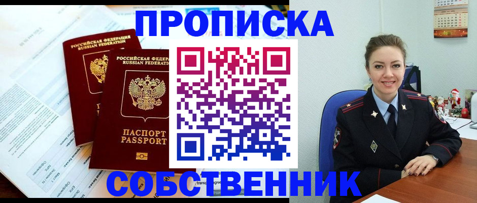 прописка для работы в Пугачёве