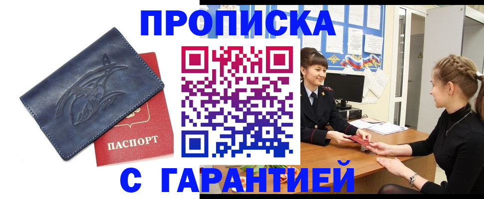 прописка для кредита в Пугачёве